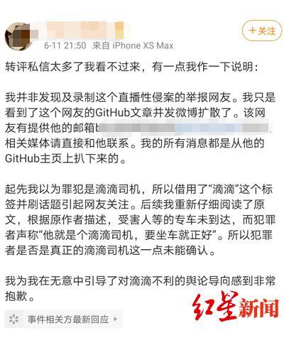司机爆料网友致歉视频,司机爆料事件真相大白
