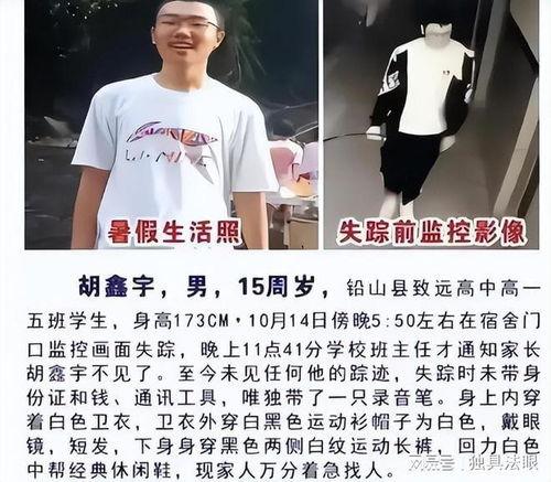 胡鑫宇同学最新爆料,揭开校园事件真相 第3张 胡鑫宇同学最新爆料,揭开校园事件真相 第3张